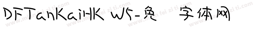 DFTanKaiHK W5字体转换